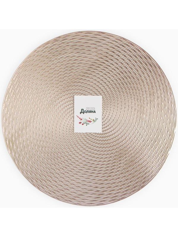 Салфетка сервировочная Доляна цв.золото, d 38 см