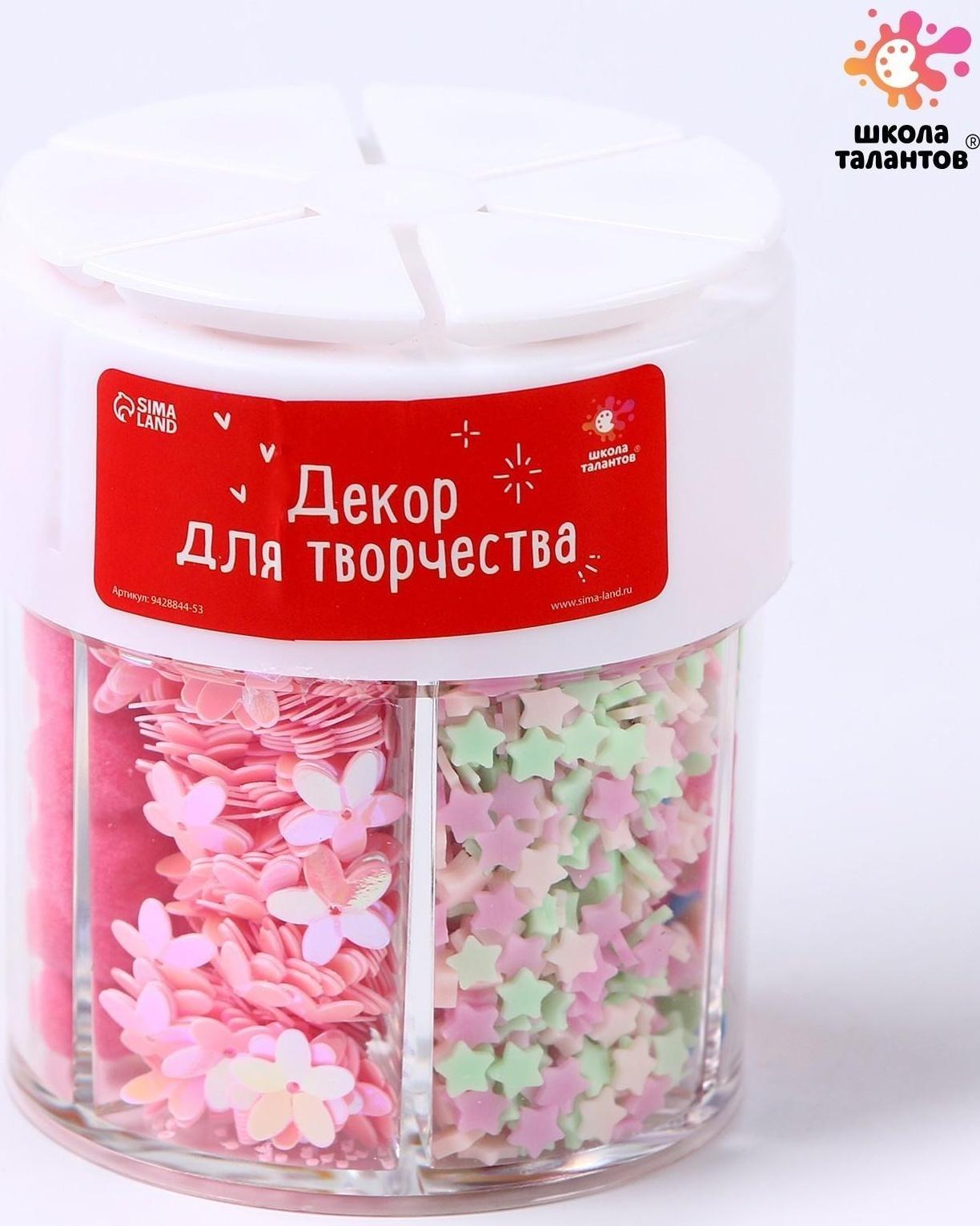 Набор для творчества «Декор: блёстки»