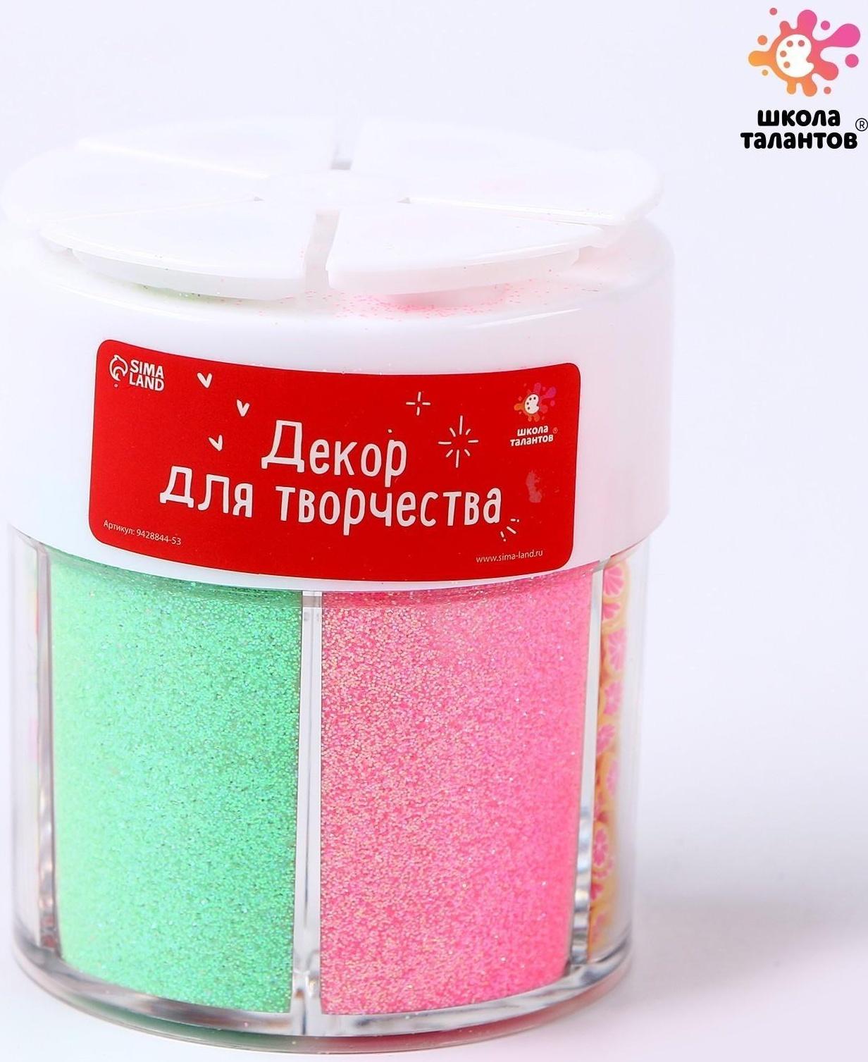 Набор для творчества «Декор: блёстки»