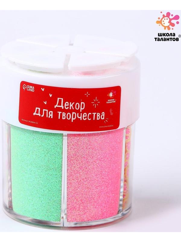 Набор для творчества «Декор: блёстки»