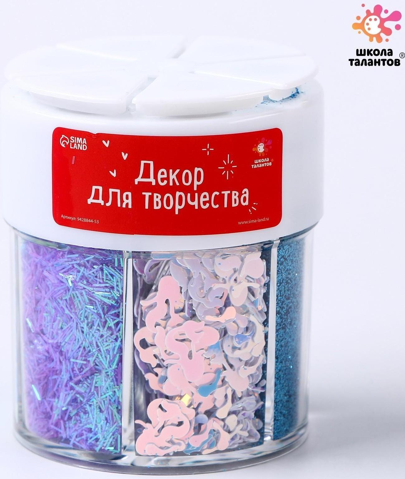 Набор для творчества «Декор: блёстки»