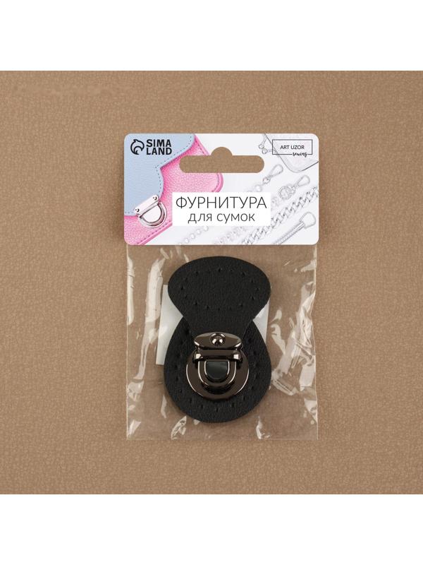 Застёжка для сумки, пришивная, 6 × 4 см, цвет чёрный/чёрный никель