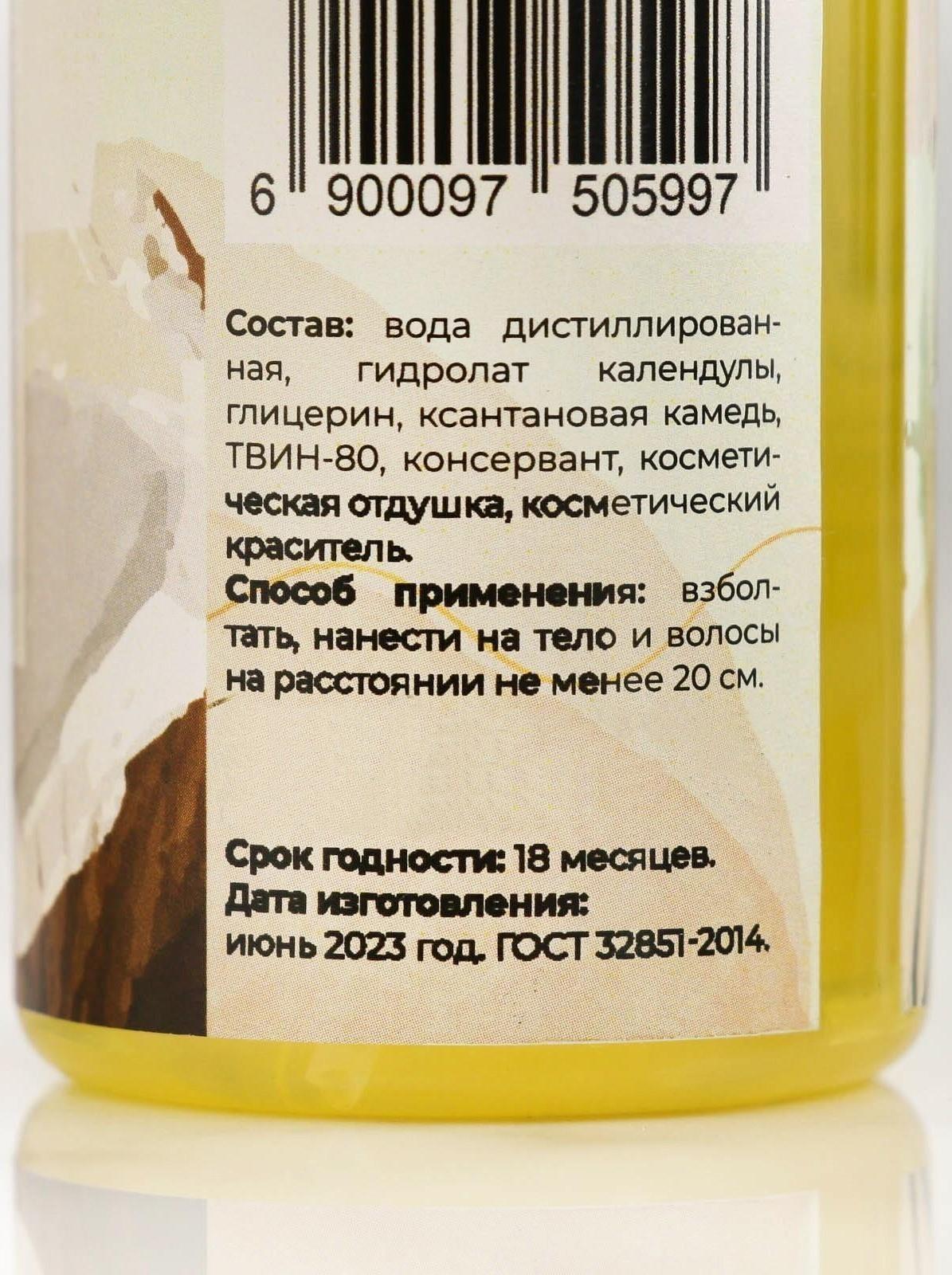 Спрей для тела после бани 