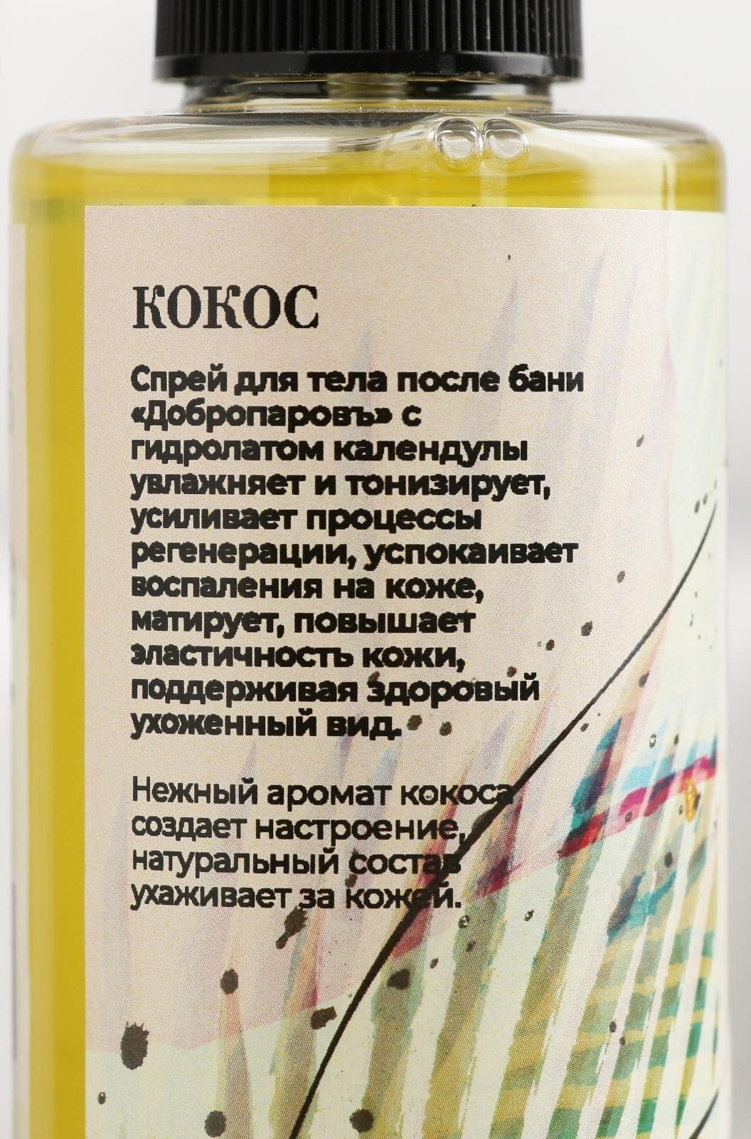 Спрей для тела после бани 