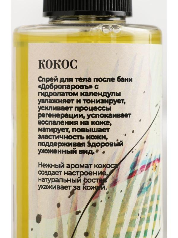 Спрей для тела после бани 