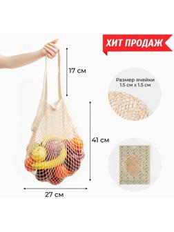 Авоська, 35 х 38 см, ручка 25 см, бежевая