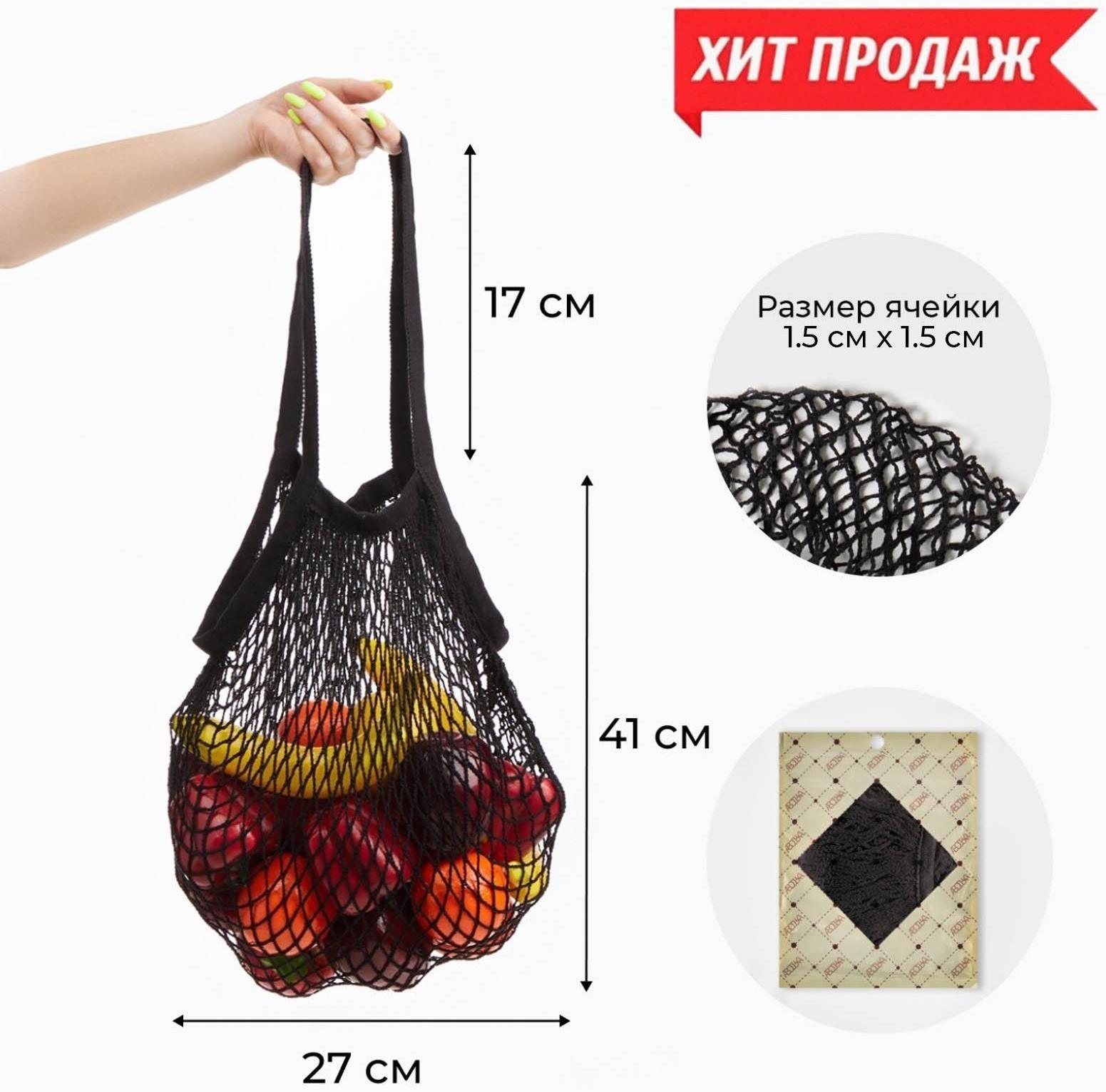 Авоська, 35 х 38 см, ручка 25 см, черная