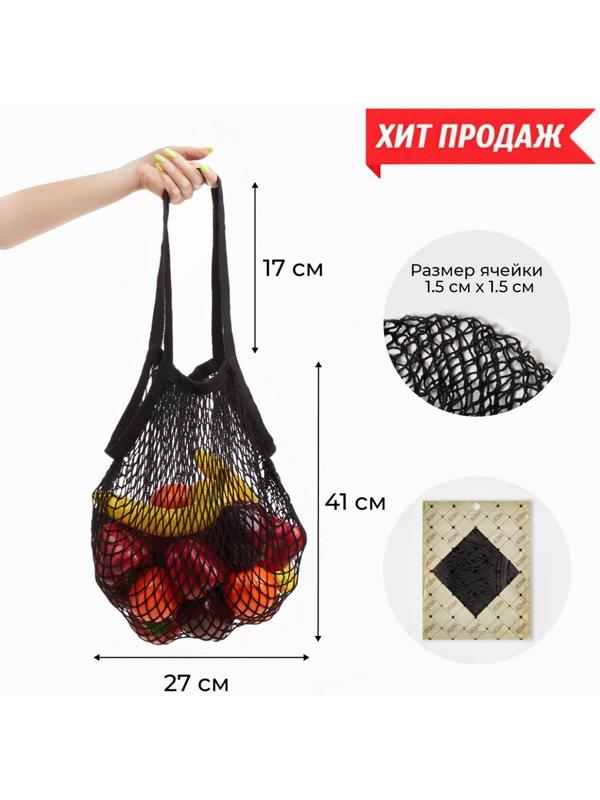 Авоська, 35 х 38 см, ручка 25 см, черная