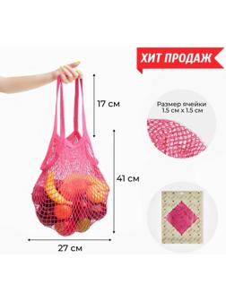 Авоська, 35 х 38 см, ручка 25 см, малиновая