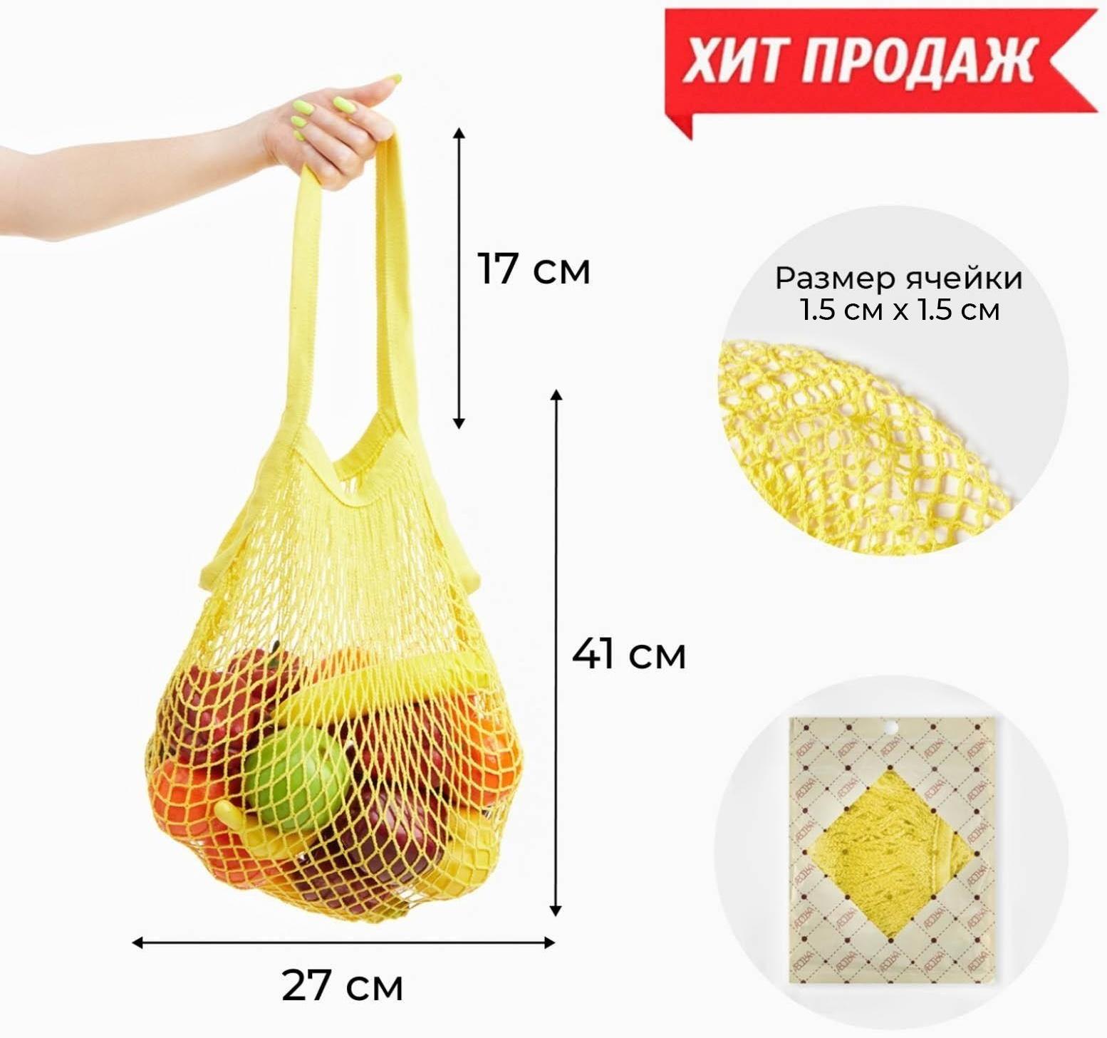 Авоська, 35 х 38 см, ручка 25 см, желтая