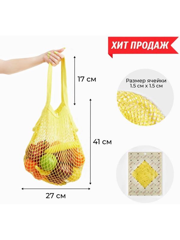 Авоська, 35 х 38 см, ручка 25 см, желтая