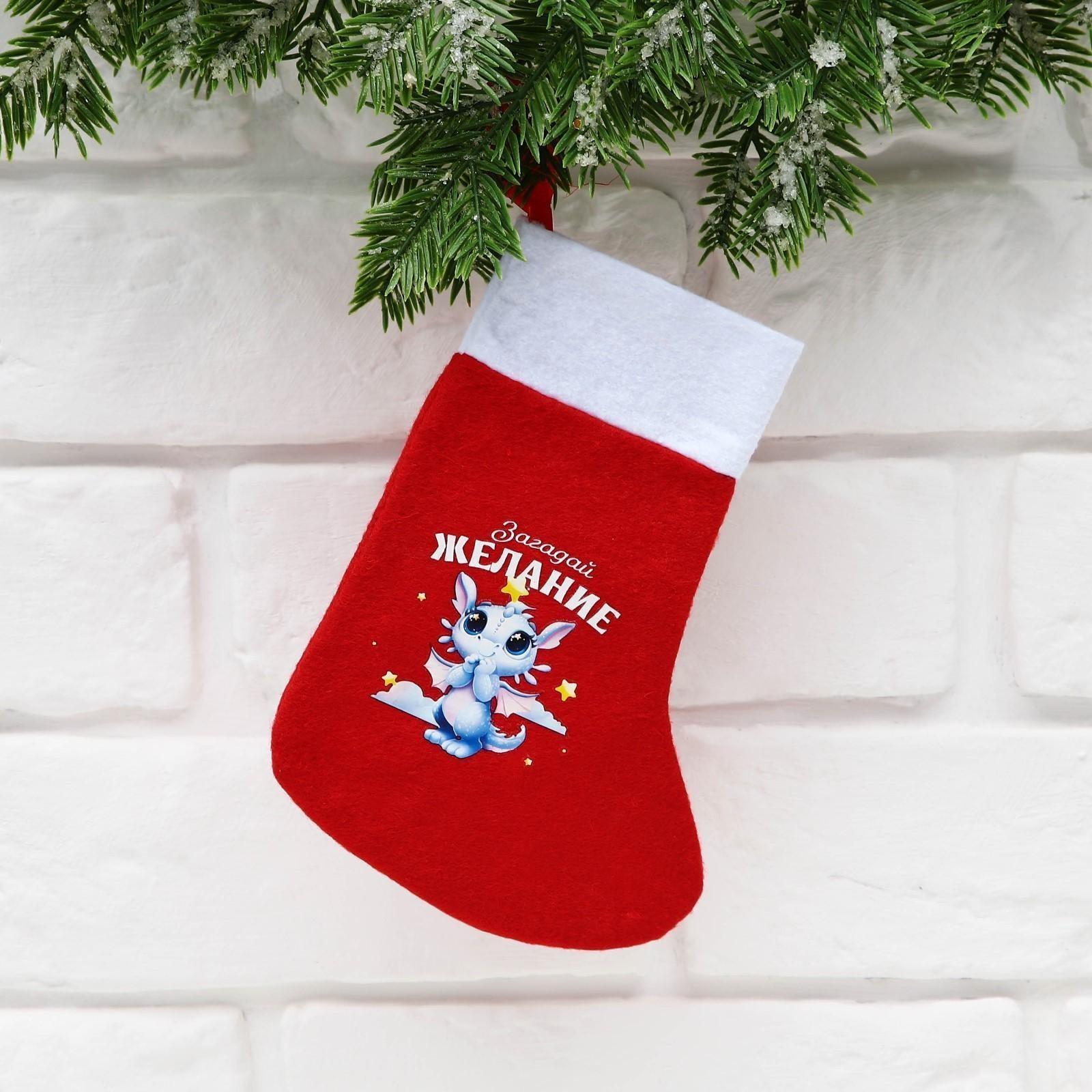 Мешочек-носок для подарков 