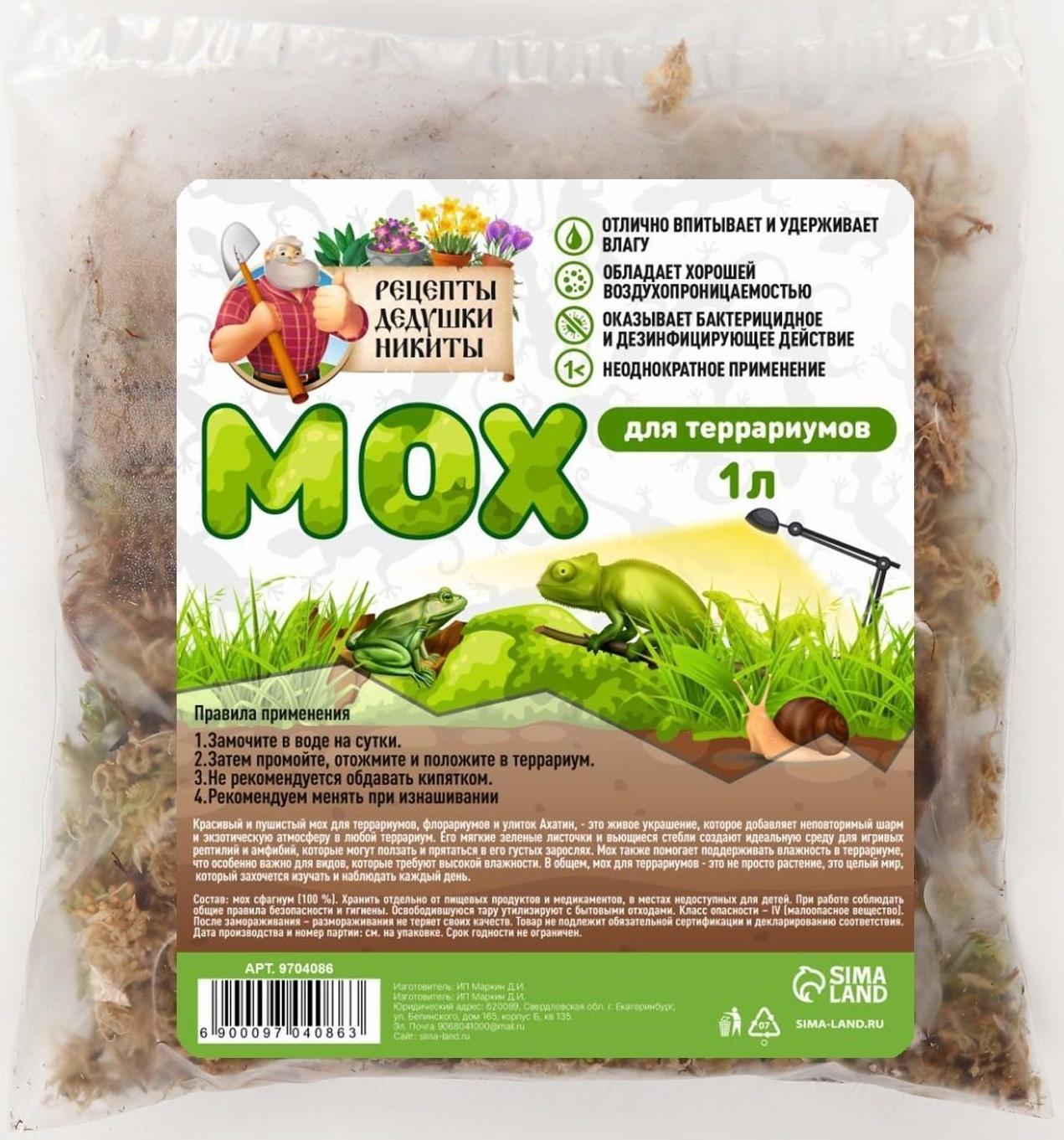 Мох сфагнум для террариумов 