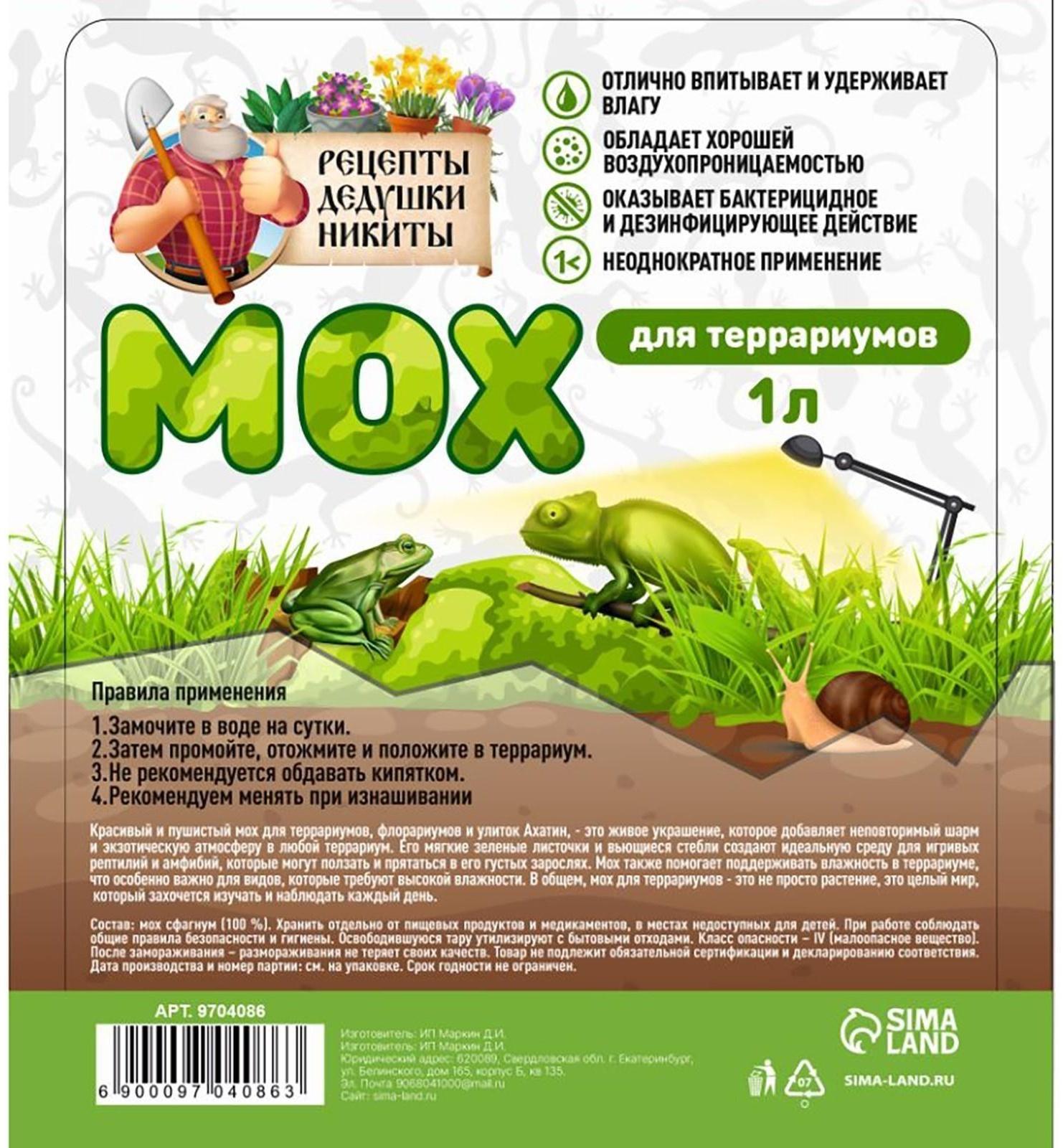 Мох сфагнум для террариумов 