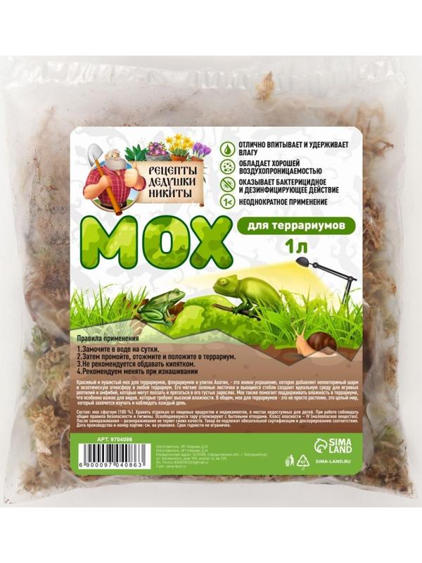 Мох сфагнум для террариумов 