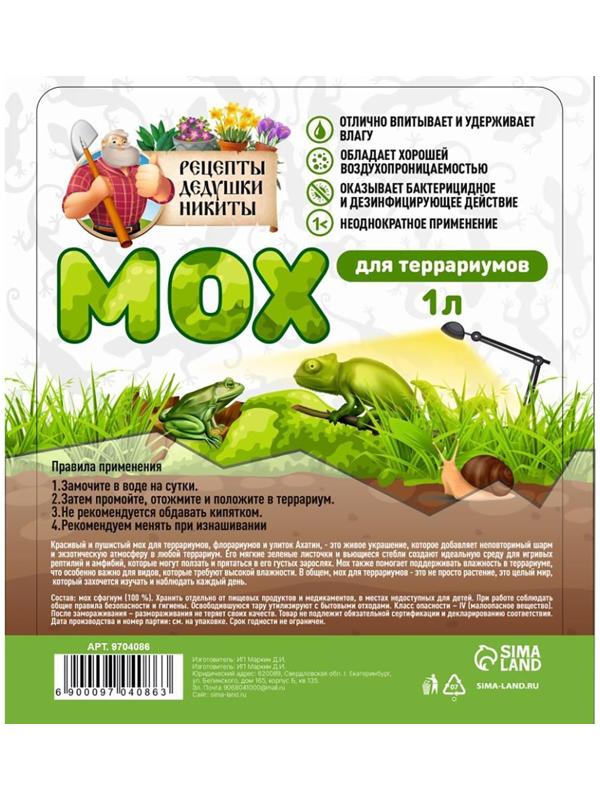 Мох сфагнум для террариумов 