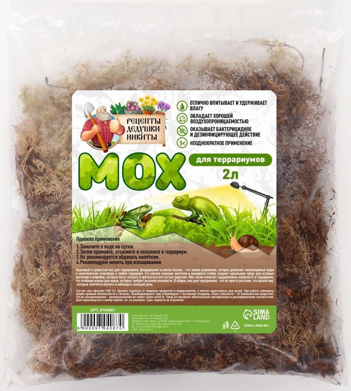 Мох сфагнум для террариумов 