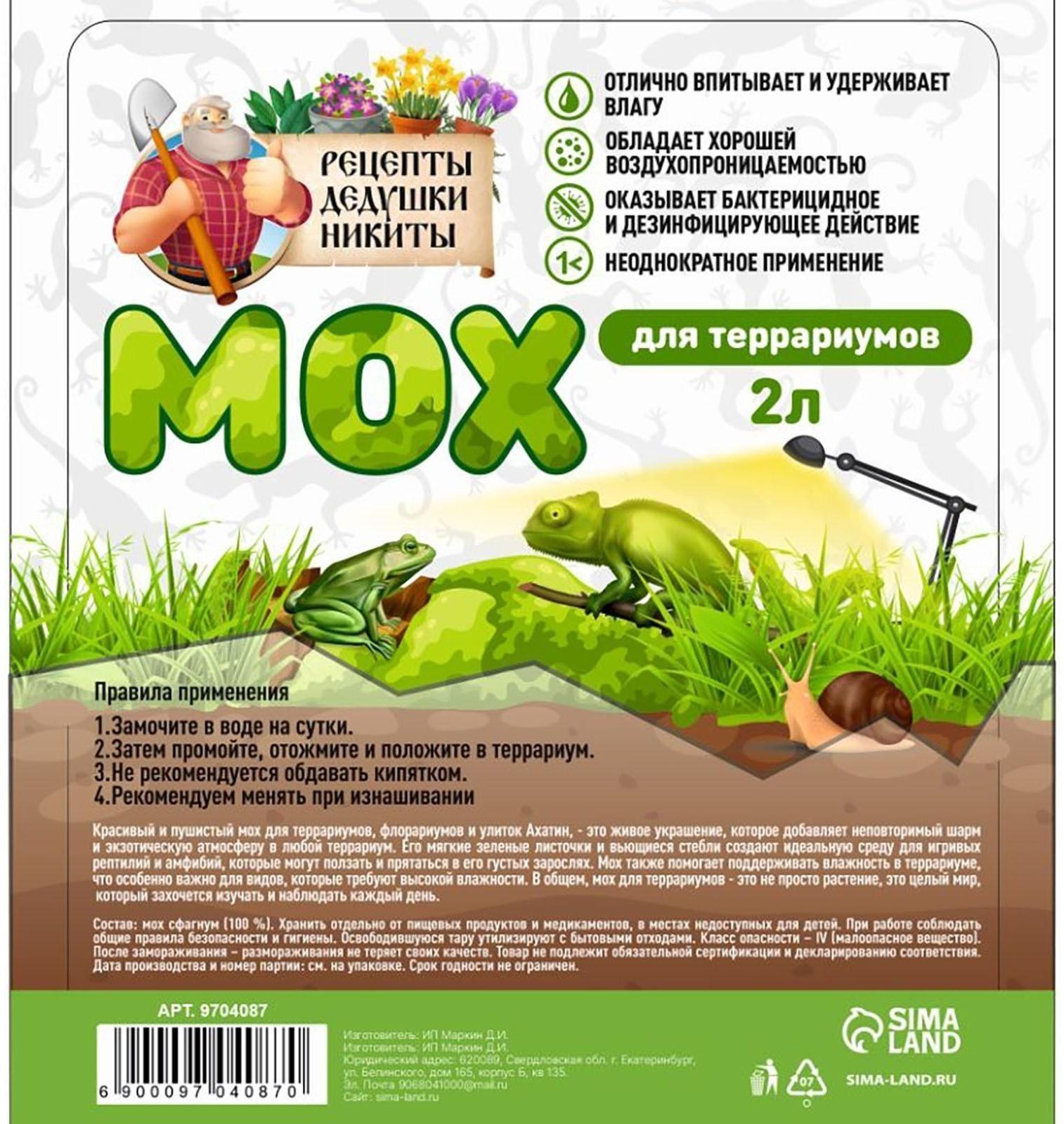 Мох сфагнум для террариумов 