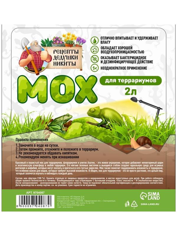 Мох сфагнум для террариумов 