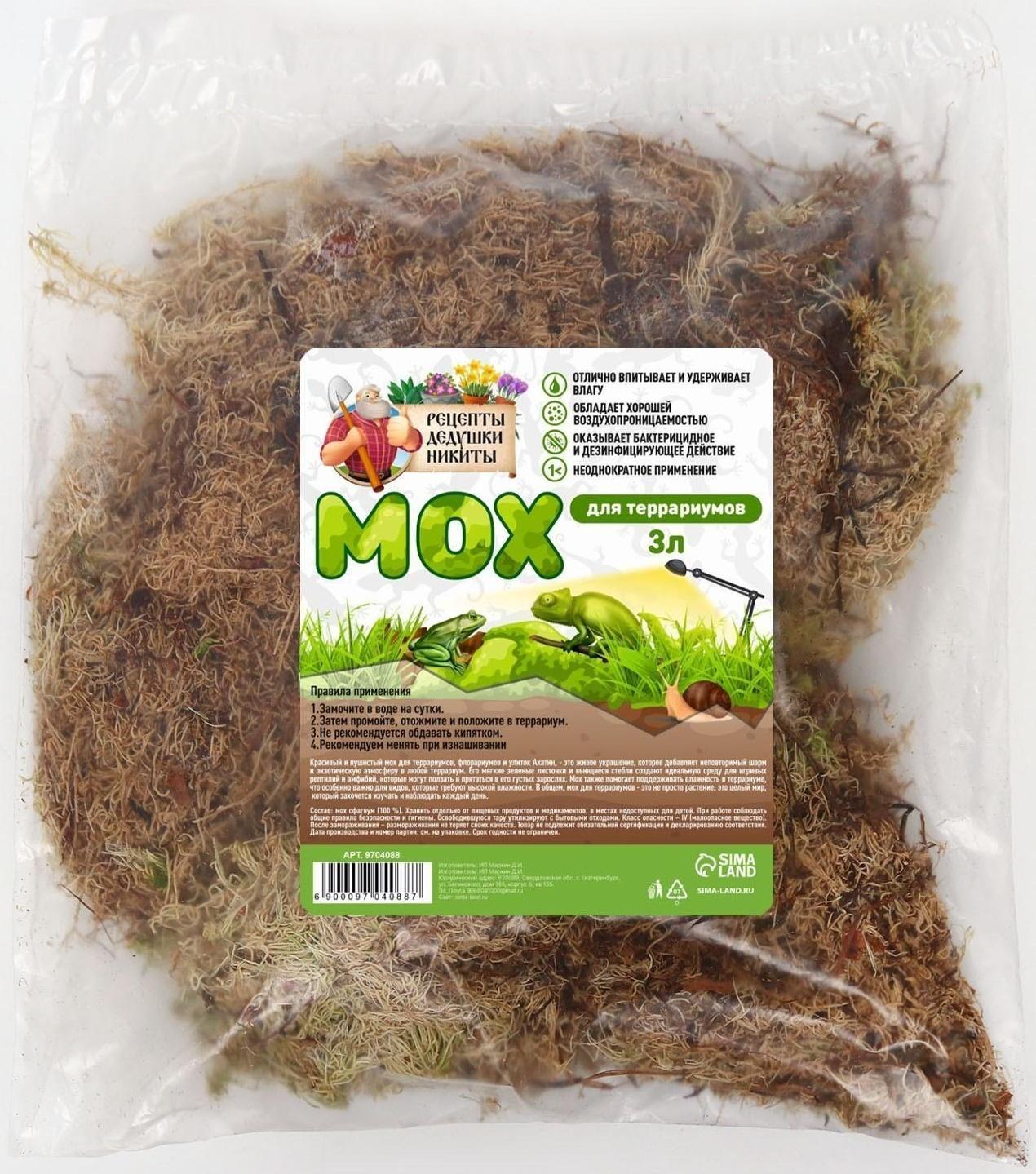 Мох сфагнум для террариумов 