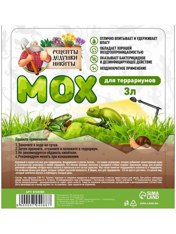 Мох сфагнум для террариумов 