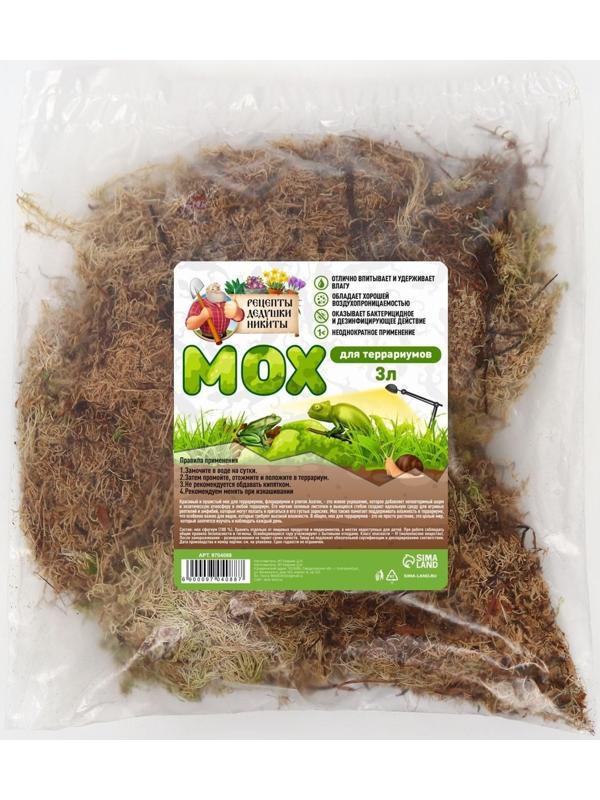 Мох сфагнум для террариумов 
