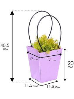 Сумка для цветов «Лиловая», влагостойкая, 17 x 17 - 11,5 x 11,5 - 20 см