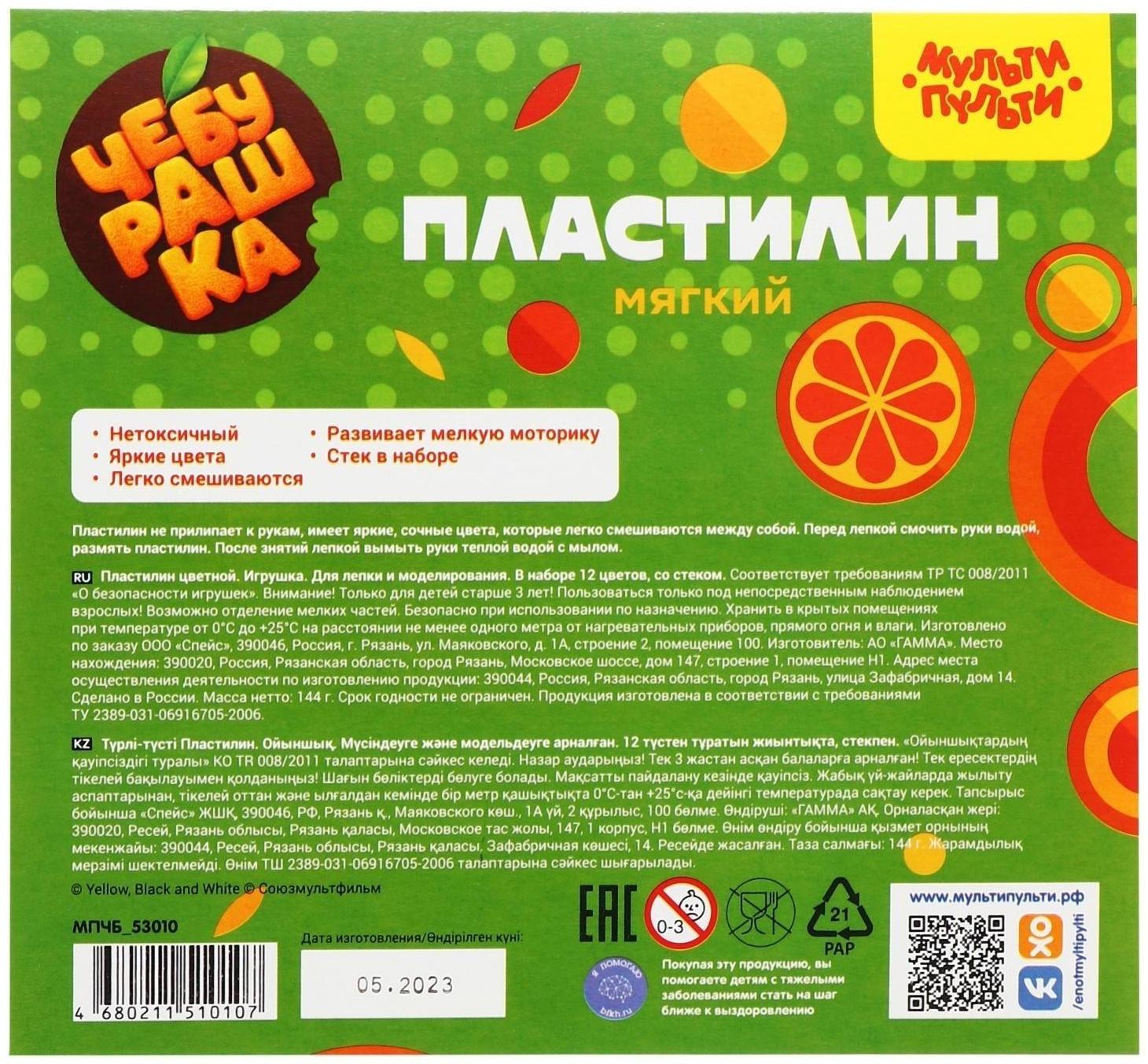 Пластилин Мульти-Пульти 