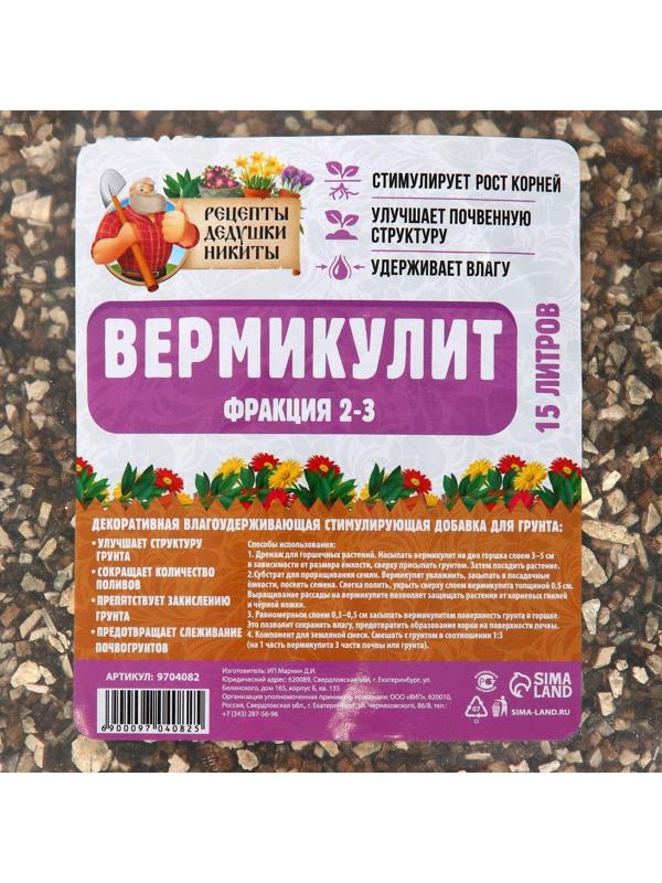 Вермикулит 