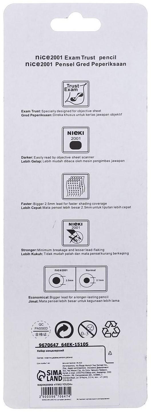 Набор чернографитных карандашей 3 штуки, точилка, ластик