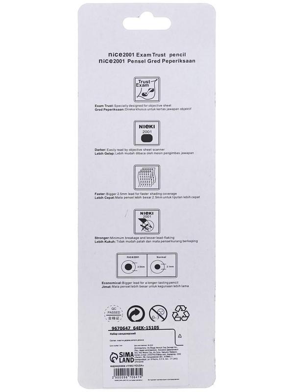 Набор чернографитных карандашей 3 штуки, точилка, ластик