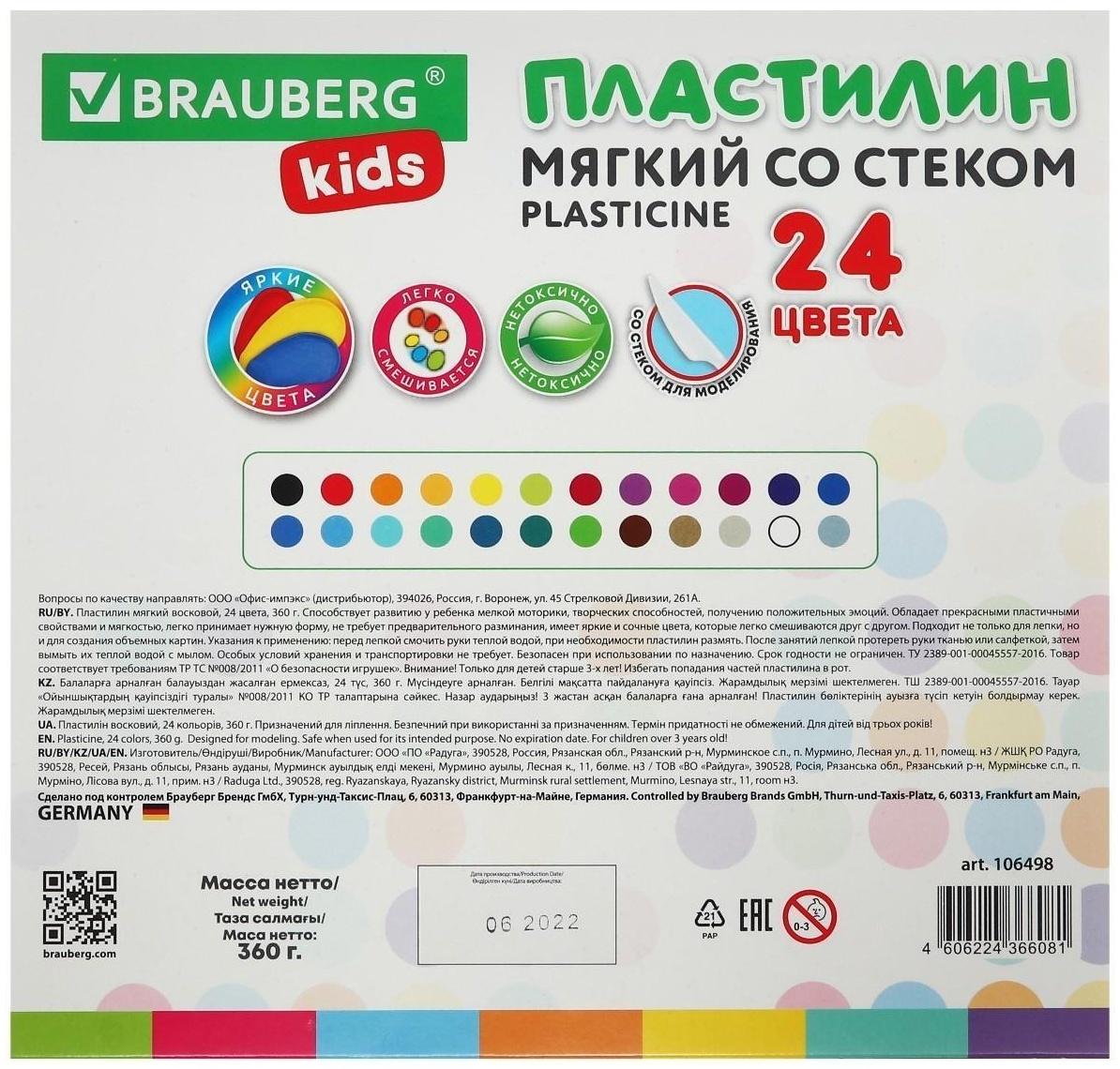 Пластилин мягкий (восковой) 24цв 360гр BRAUBERG KIDS