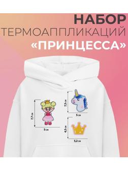 Набор термоаппликаций «Принцесса», 3 шт