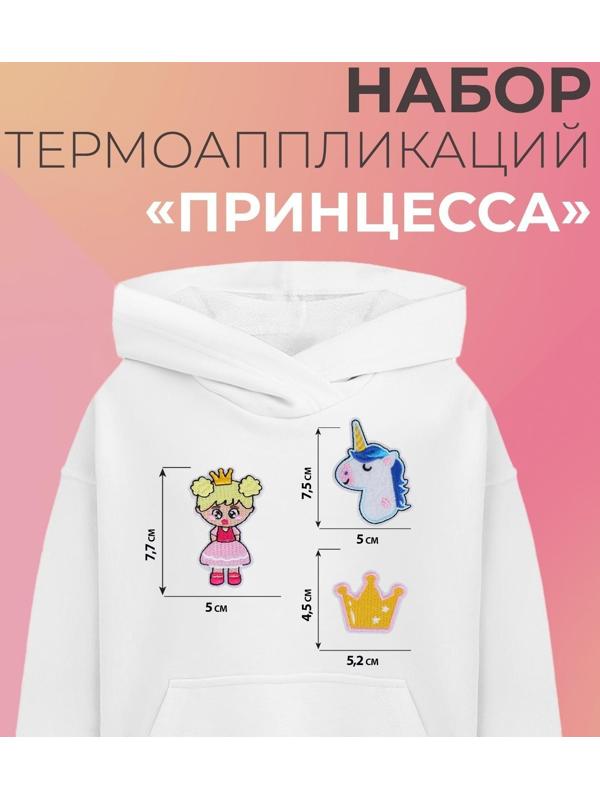 Набор термоаппликаций «Принцесса», 3 шт
