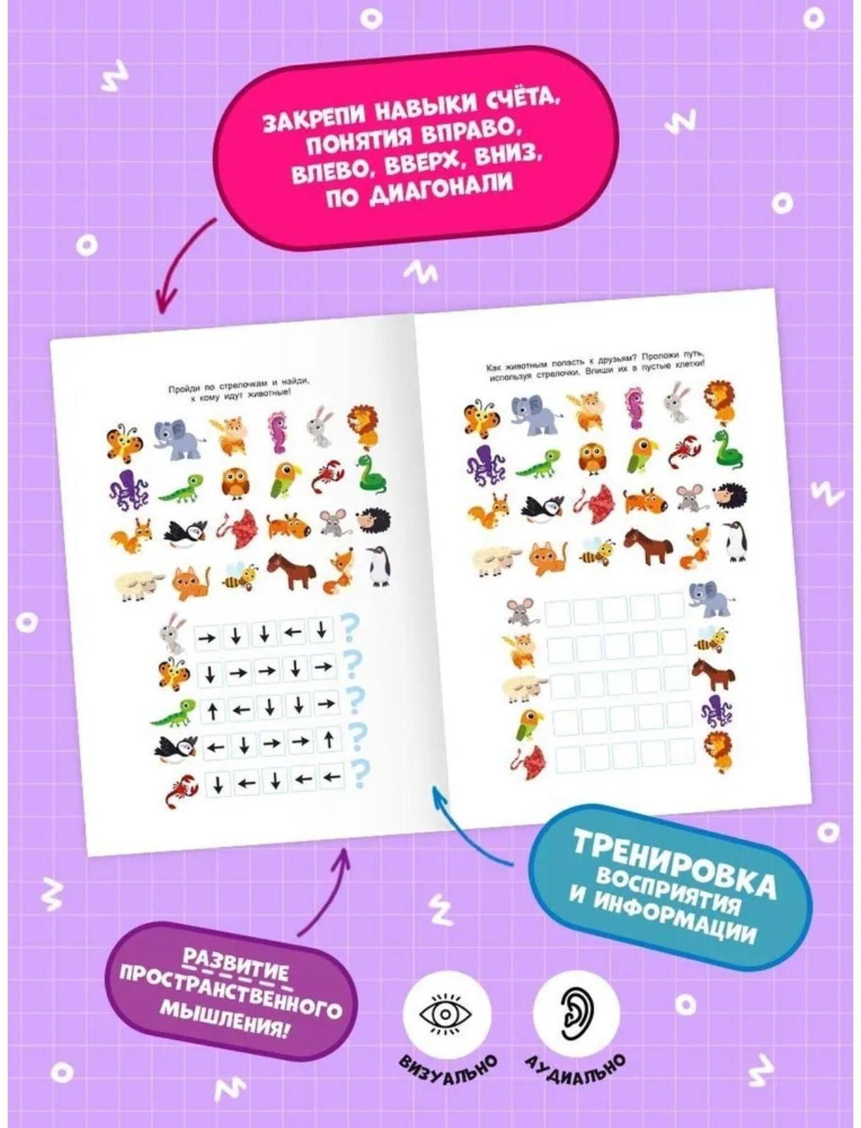 Графический диктант с голосовым помощником «1 ступень», 28 страниц