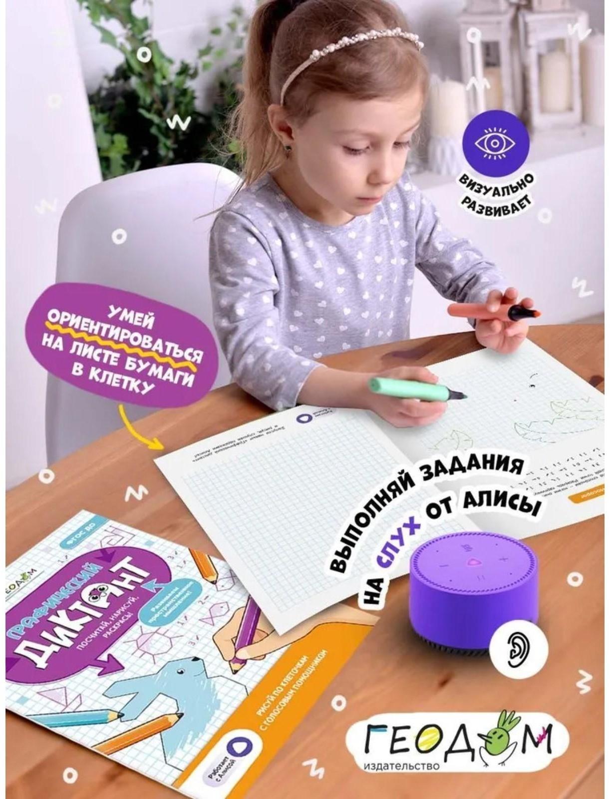 Графический диктант с голосовым помощником «1 ступень», 28 страниц