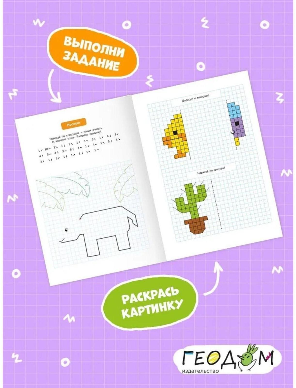 Графический диктант с голосовым помощником «1 ступень», 28 страниц