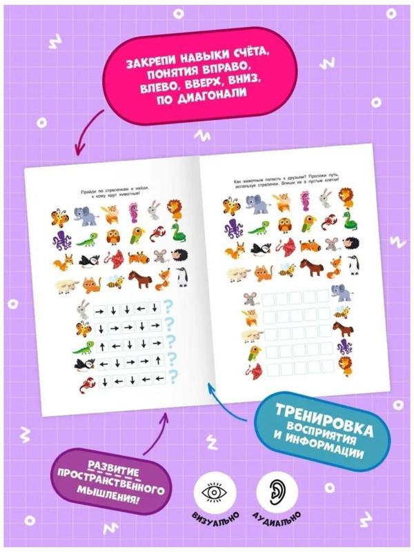 Графический диктант с голосовым помощником «1 ступень», 28 страниц