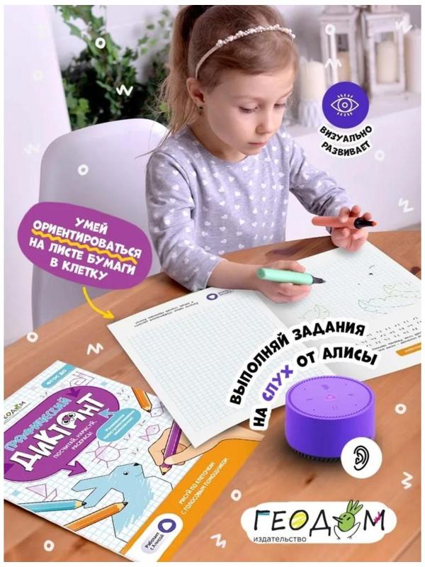 Графический диктант с голосовым помощником «1 ступень», 28 страниц