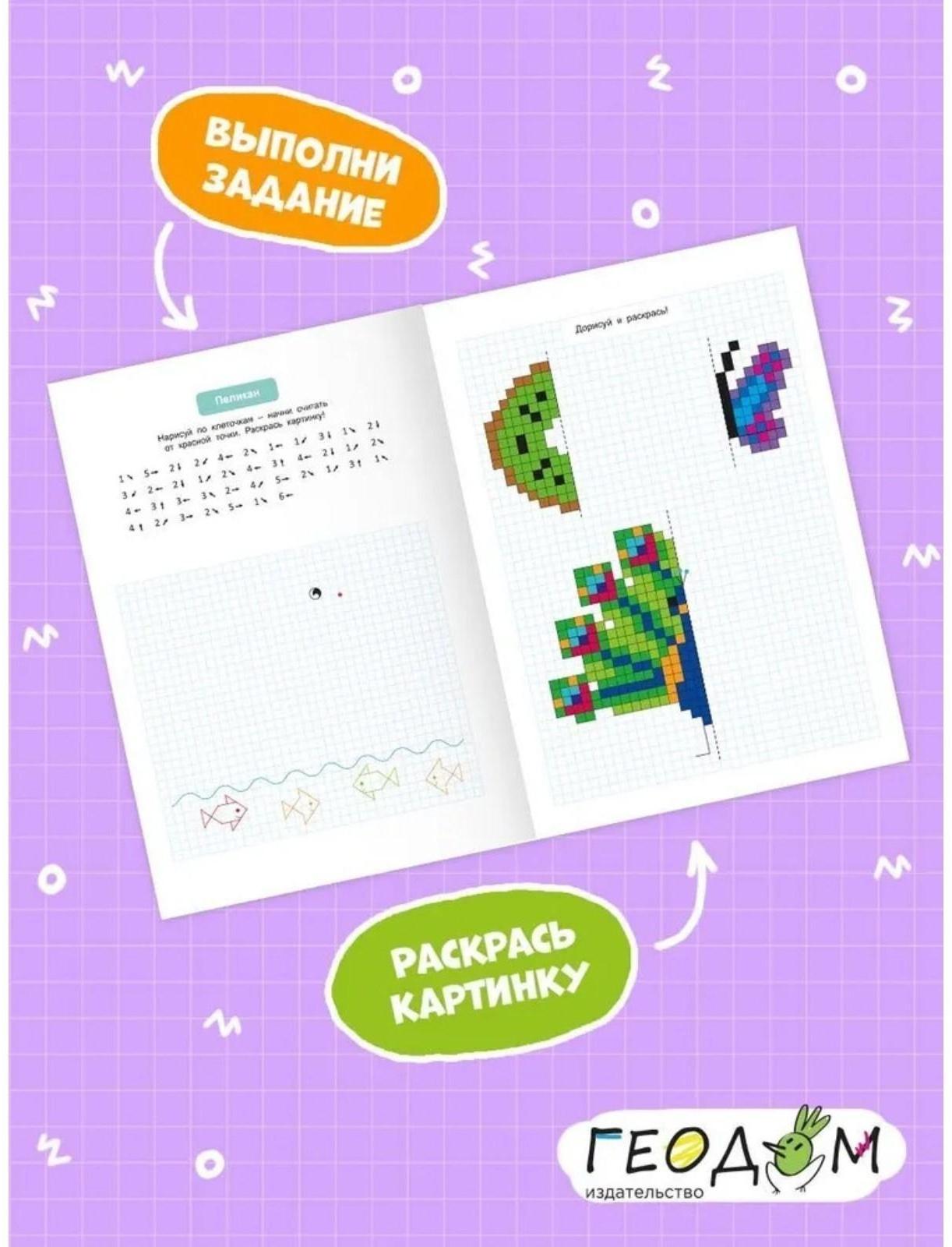 Графический диктант с голосовым помощником «2 ступень», 28 страниц