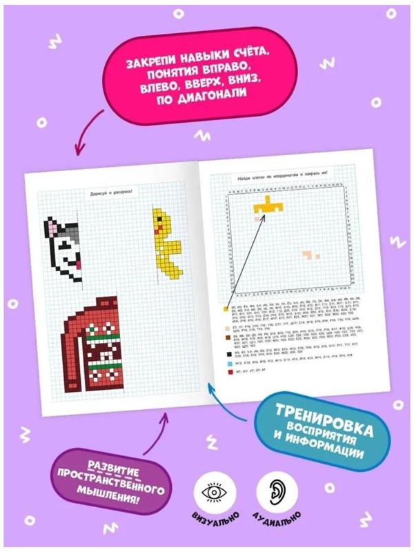 Графический диктант с голосовым помощником «2 ступень», 28 страниц