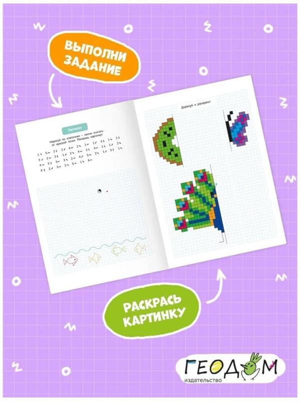 Графический диктант с голосовым помощником «2 ступень», 28 страниц