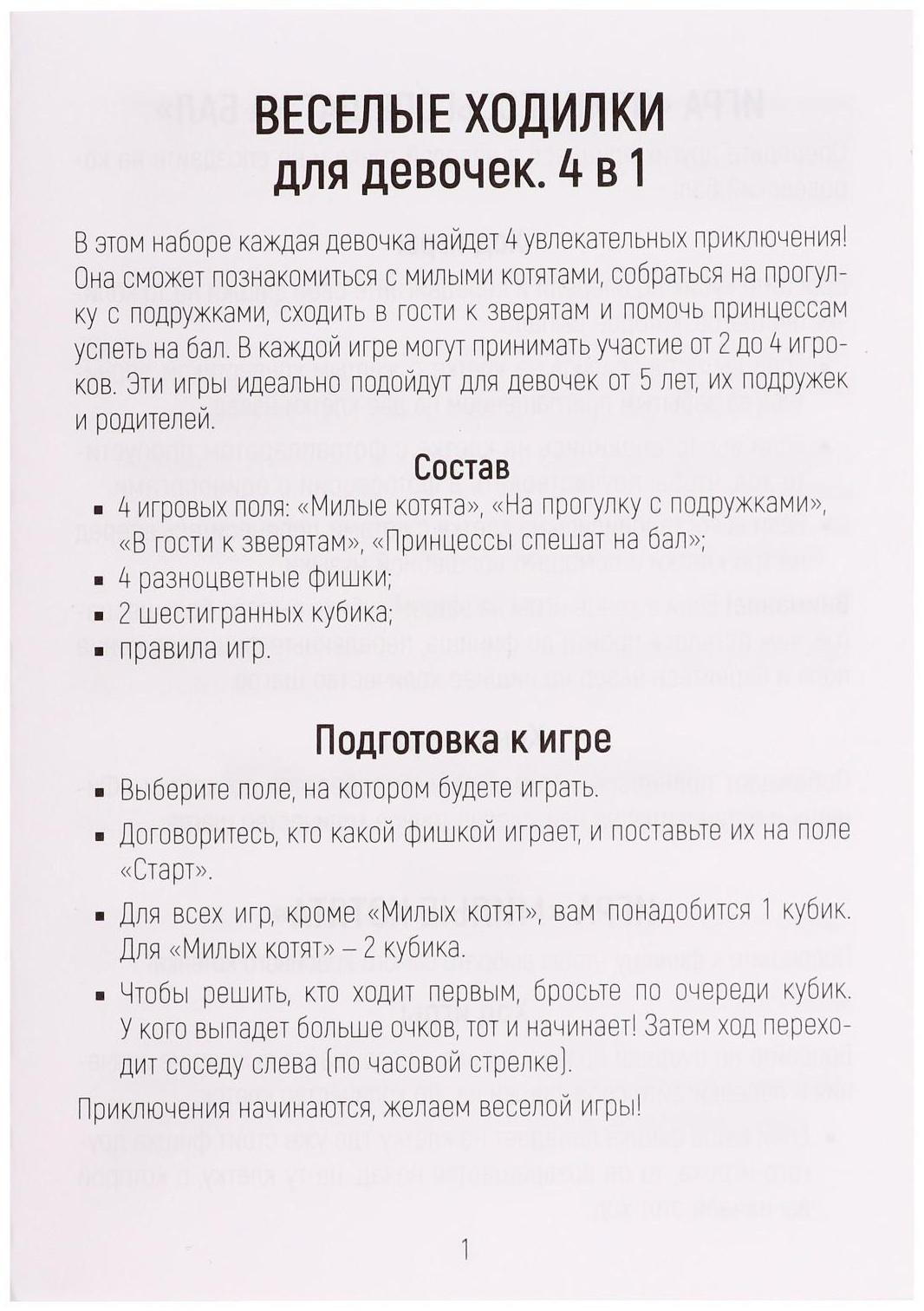 Настольная игра «Веселые ходилки» 4 в 1, для девочек