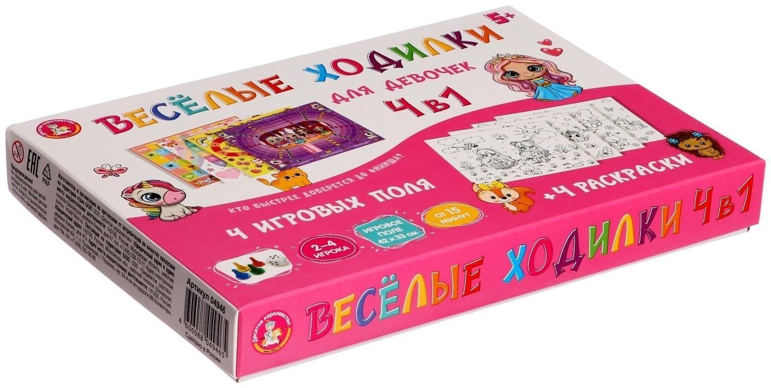 Настольная игра «Веселые ходилки» 4 в 1, для девочек