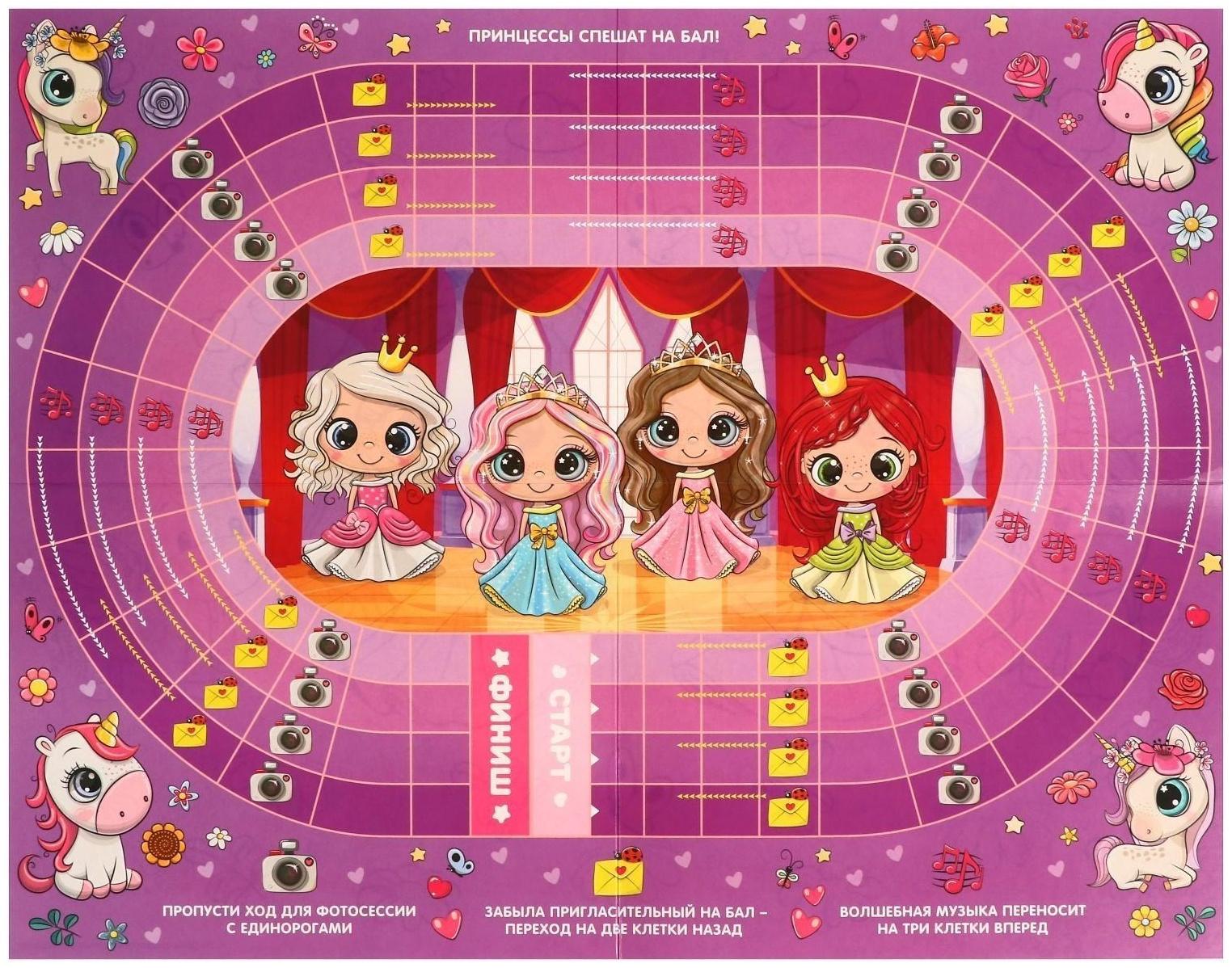 Настольная игра «Веселые ходилки» 4 в 1, для девочек