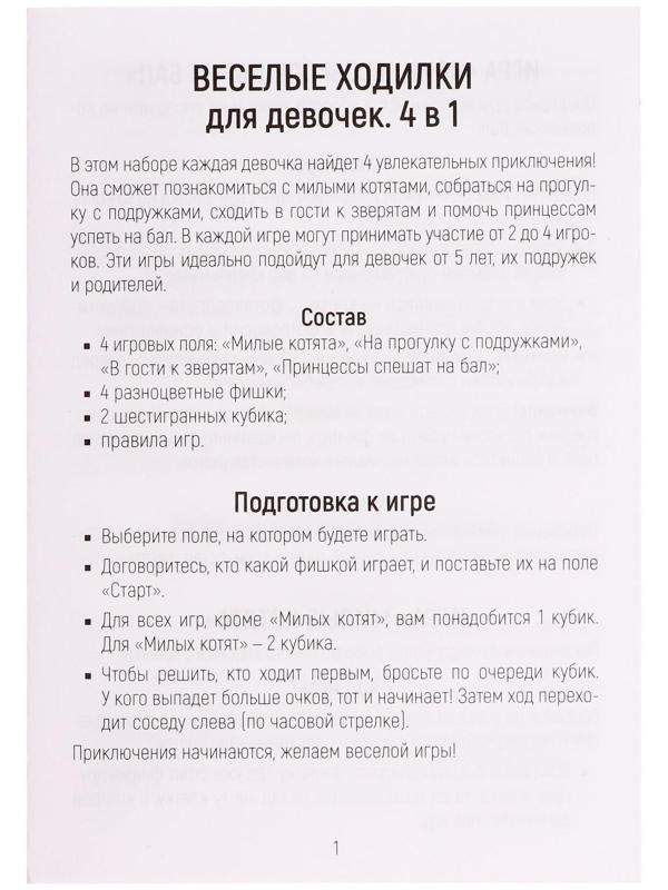 Настольная игра «Веселые ходилки» 4 в 1, для девочек