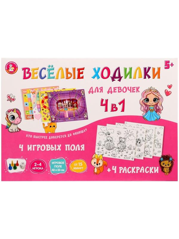 Настольная игра «Веселые ходилки» 4 в 1, для девочек