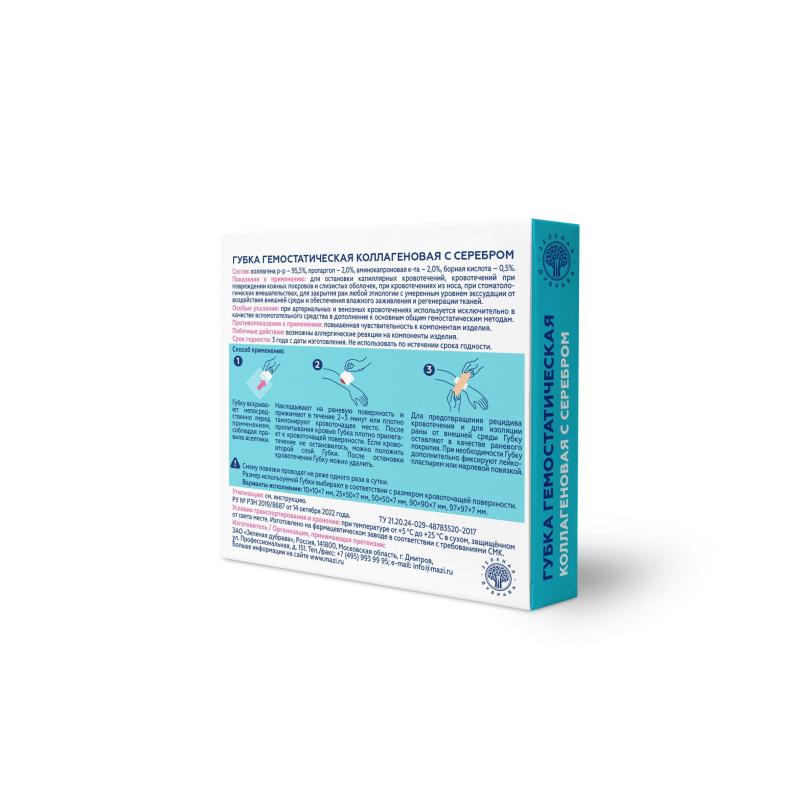 Пластина (Губка) гемостатическая коллагеновая с серебром 50х50х7