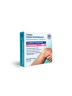 Пластина (Губка) гемостатическая коллагеновая с серебром 50х50х7