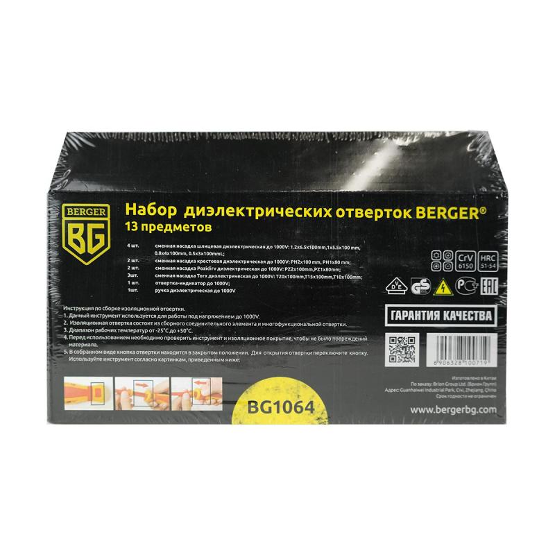 Набор отверток диэлектрических до 1000V 13 предметов BERGER BG1064